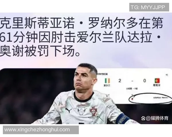 体育热点事件分析：C罗红牌是否冤枉？