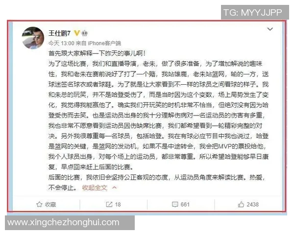 伤病名单社媒发声回应争议事件