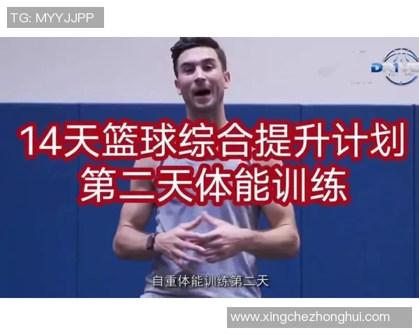 NBA关键球员体能恢复及训练计划